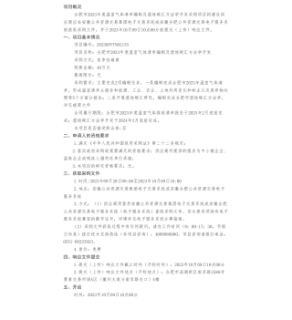 【招标】温气清单40万-合肥市2023年度温室气体清单编制及湿地碳汇方法学开发