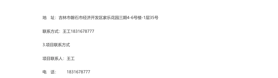 【招标】碳方案400万-梅河口广源投资集团有限公司梅河口市辉发河生态环境综合治理与开发（EOD）项目实施方案及申报材料编制项目公开招标公告_第3页