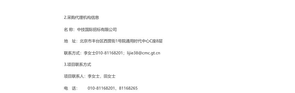 【招标】碳排放148万-中国信息通信研究院区块链等新技术在碳排放监测中的应用研究项目公开招标公告_第3页