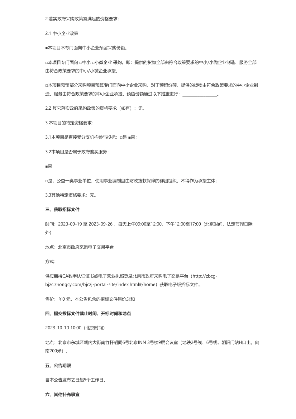 【招标】氢设备1208万-筹建国家氢燃料电池汽车质量检验检测中心购置专用设备项目-氢燃料电池汽车（核心零部件、加氢设施、智能化）检测设备（第七批）公开招标公告_第2页