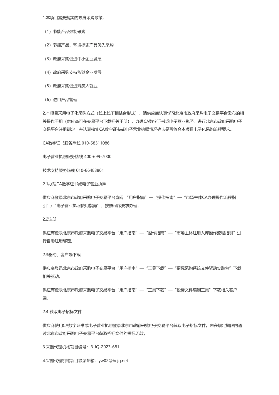 【招标】氢设备1208万-筹建国家氢燃料电池汽车质量检验检测中心购置专用设备项目-氢燃料电池汽车（核心零部件、加氢设施、智能化）检测设备（第七批）公开招标公告_第3页