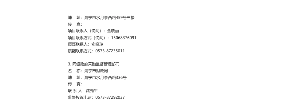 【招标】碳方案50万-关于海宁市碳达峰实施方案项目的竞争性磋商公告的竞争性磋商公告_第3页