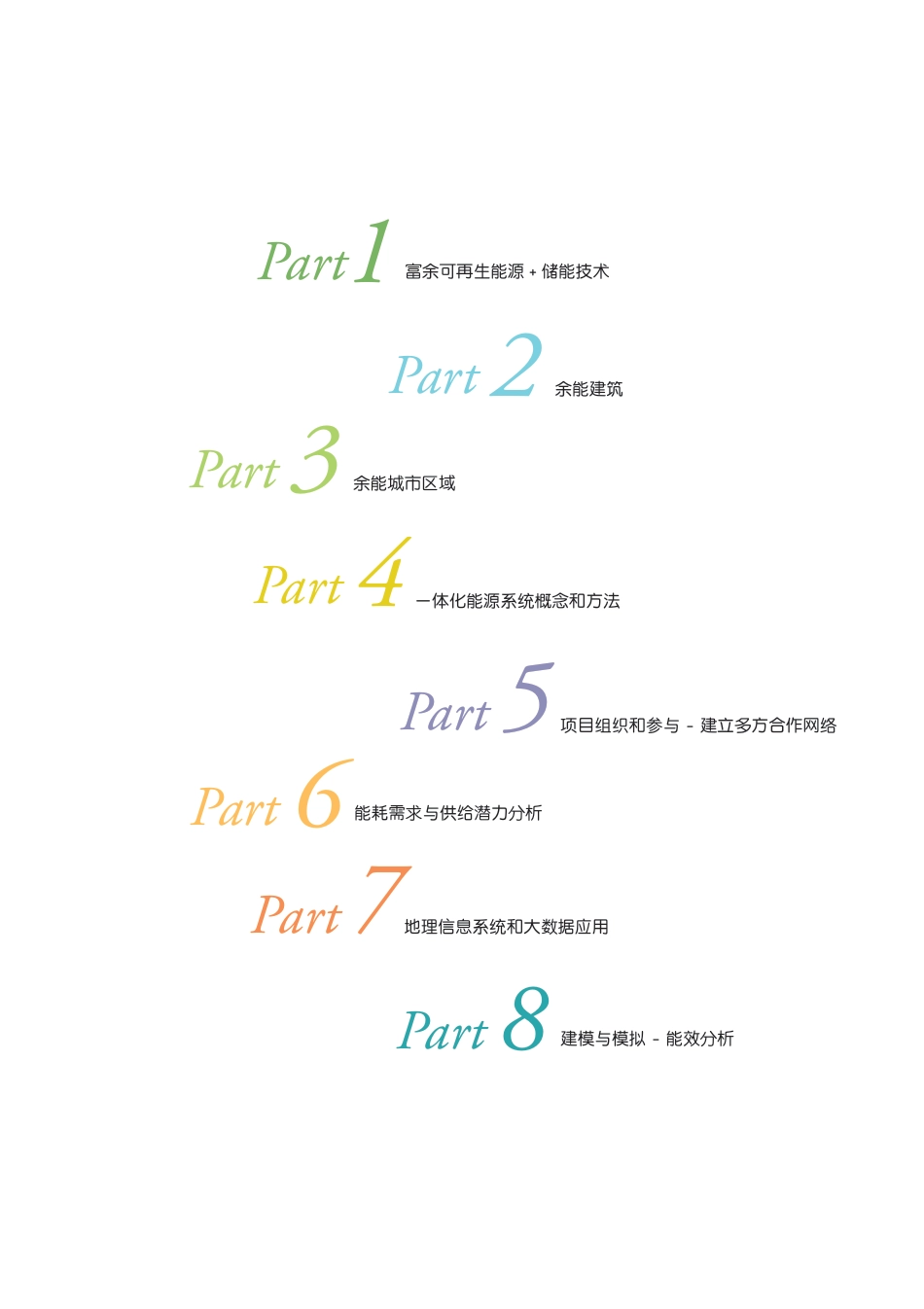 能源一体化系统手册-giz_第3页