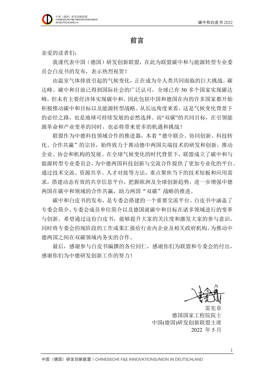 中国（德国）研发创新联盟碳中和白皮书 2022_第2页