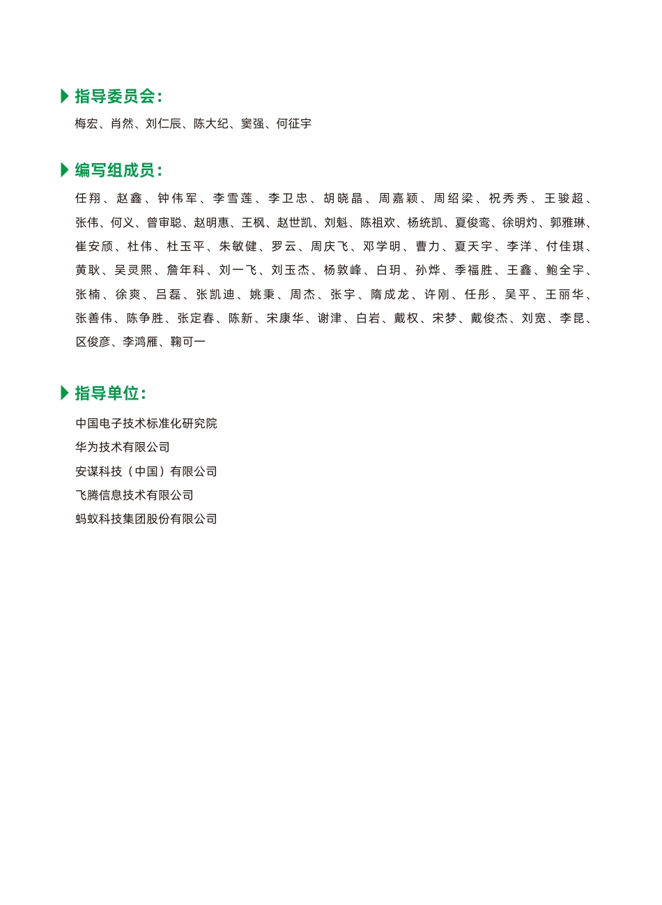 绿色计算产业发展白皮书（2023版）-绿色计算产业联盟_第2页
