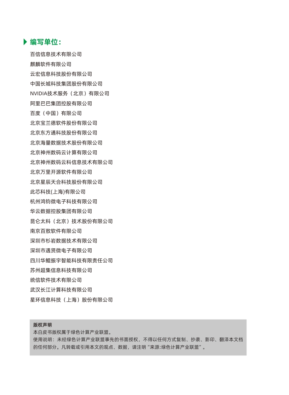 绿色计算产业发展白皮书（2023版）-绿色计算产业联盟_第3页