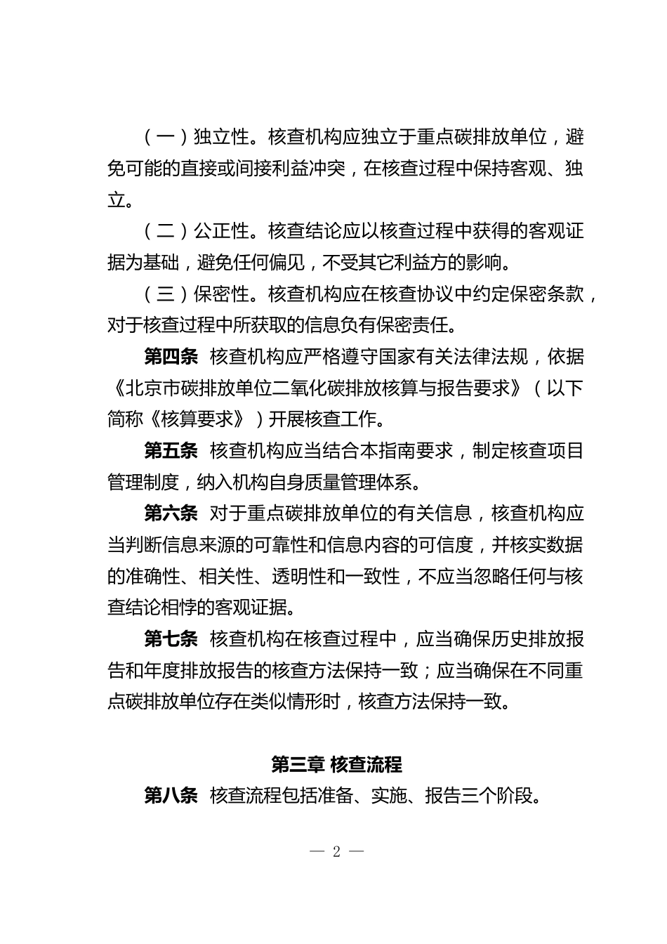 【规范】北京市碳排放报告第三方核查程序指南_第2页