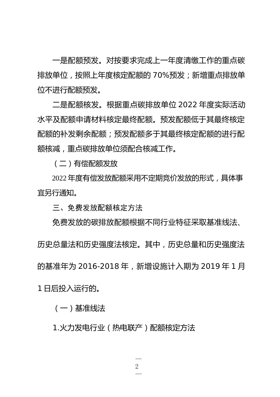 【规范】北京市重点碳排放单位配额核定方案_第2页