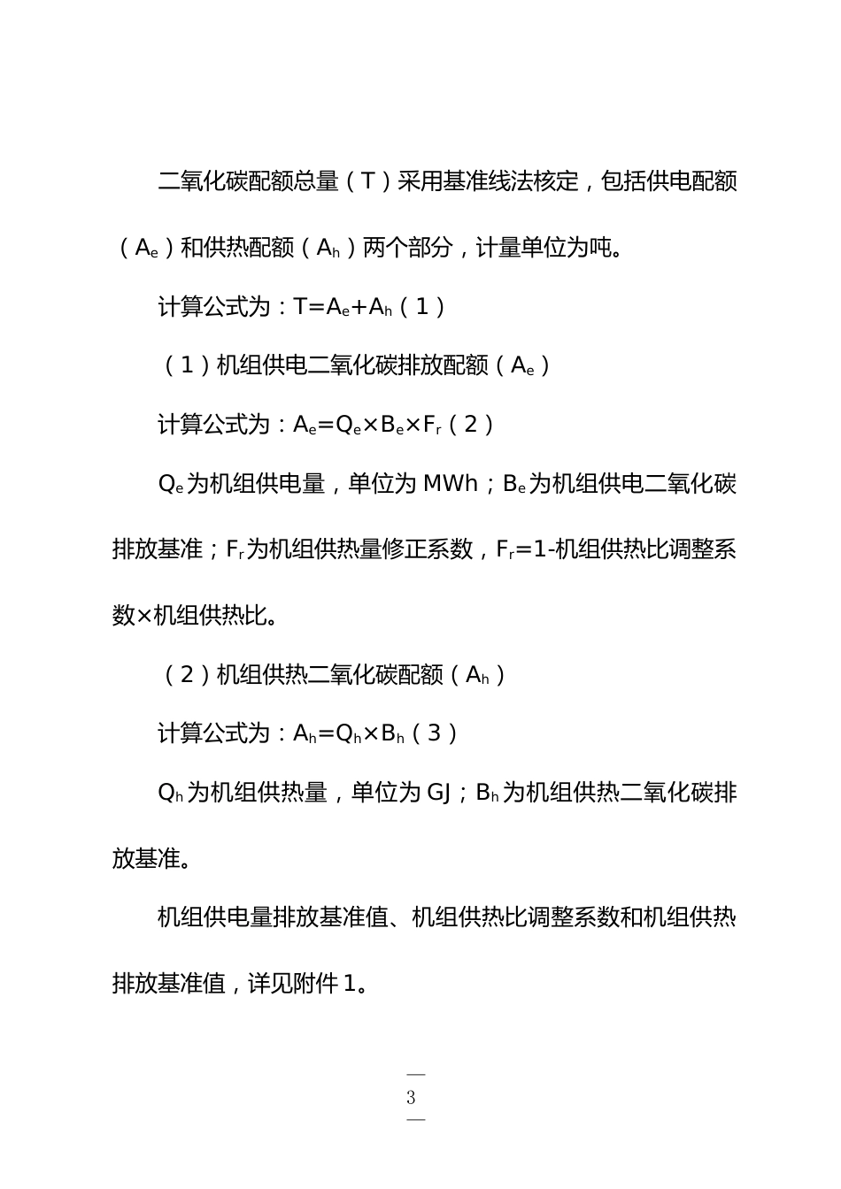 【规范】北京市重点碳排放单位配额核定方案_第3页