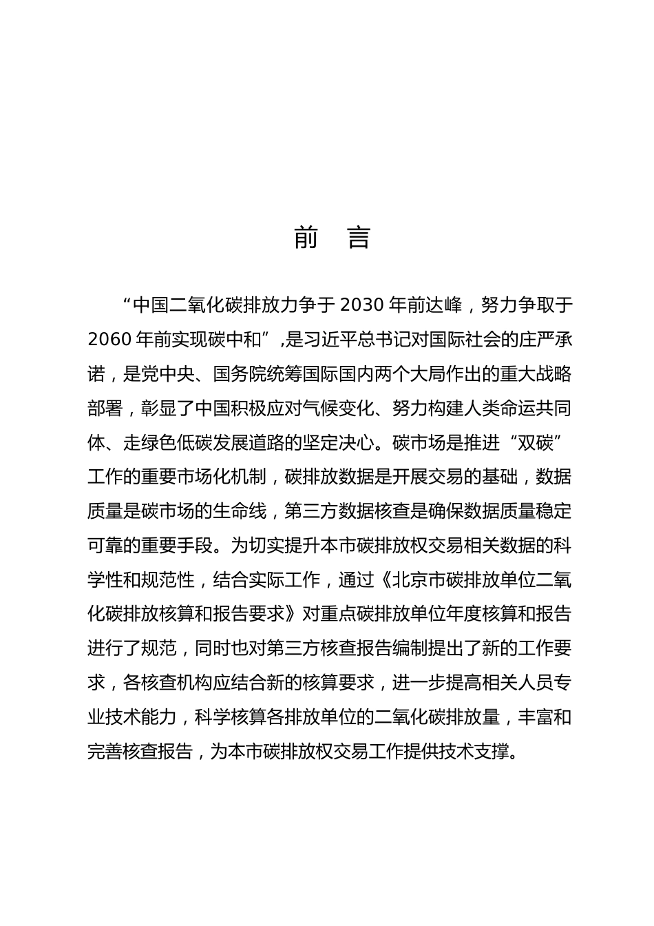 【规范】北京市碳排放第三方核查报告编写指南_第3页