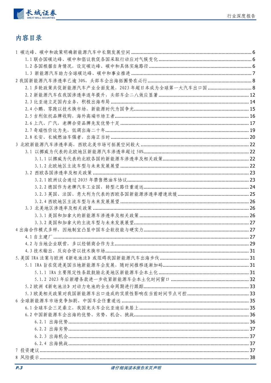 长城证券：全球竞争格局及政策导向对我国新能源车企出海影响几何？_第3页