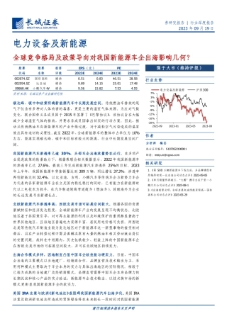 长城证券：全球竞争格局及政策导向对我国新能源车企出海影响几何？
