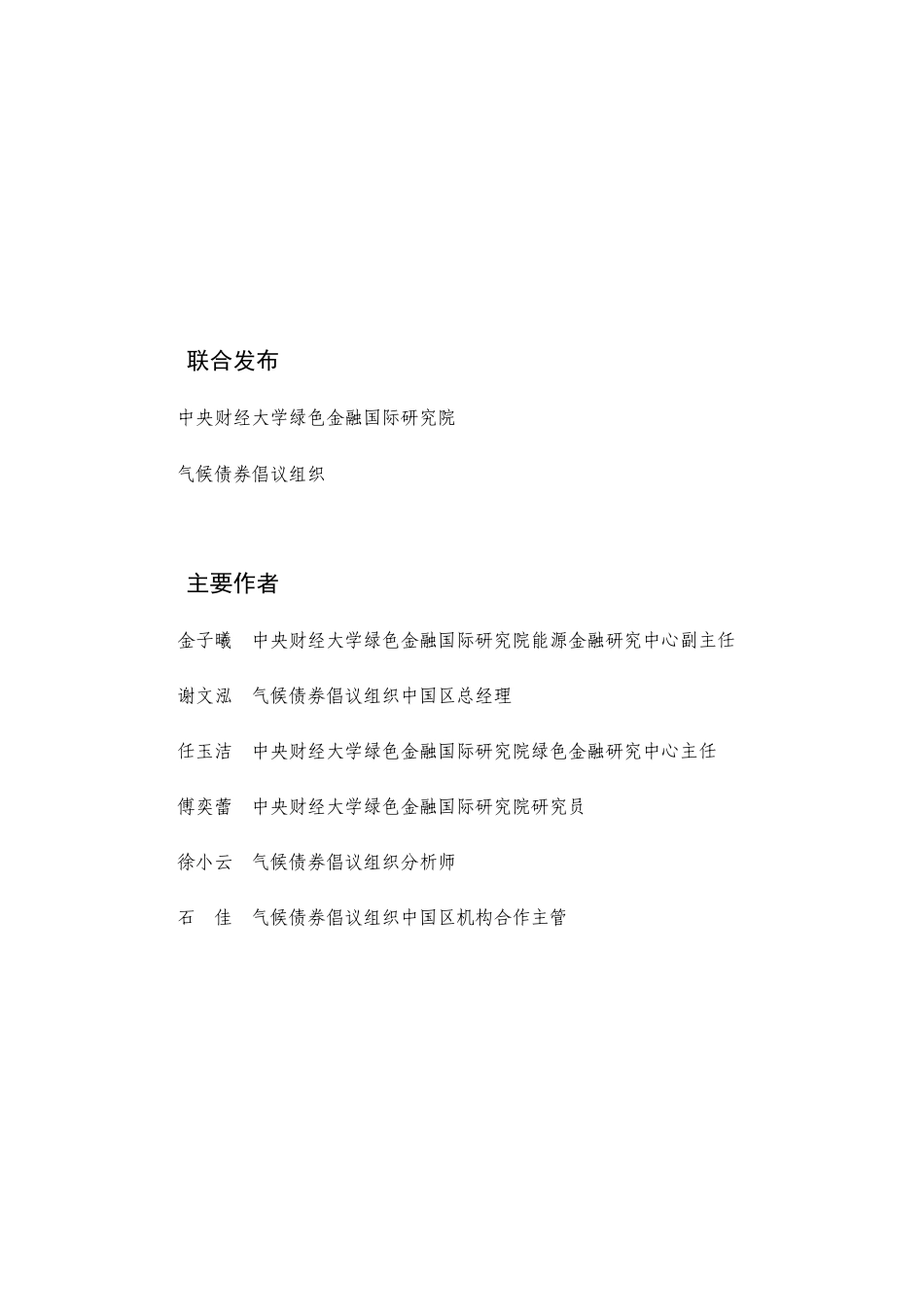钢铁行业转型金融应用指引--央财大绿金院_第2页