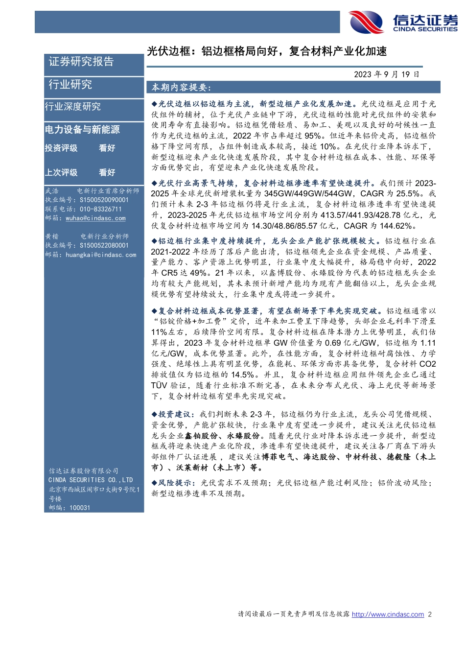 信达证券：铝边框格局向好，复合材料产业化加速_第2页