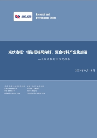 信达证券：铝边框格局向好，复合材料产业化加速