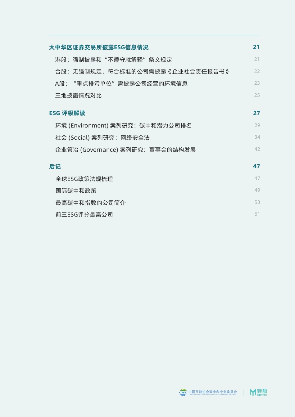 双碳目标下的可持续ESG投资-妙盈_第3页