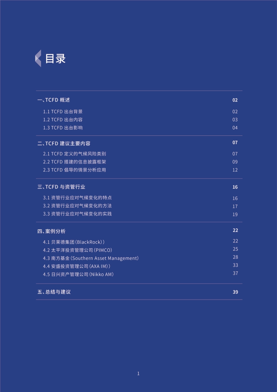 资管行业TCFD研究--商道融绿_第2页