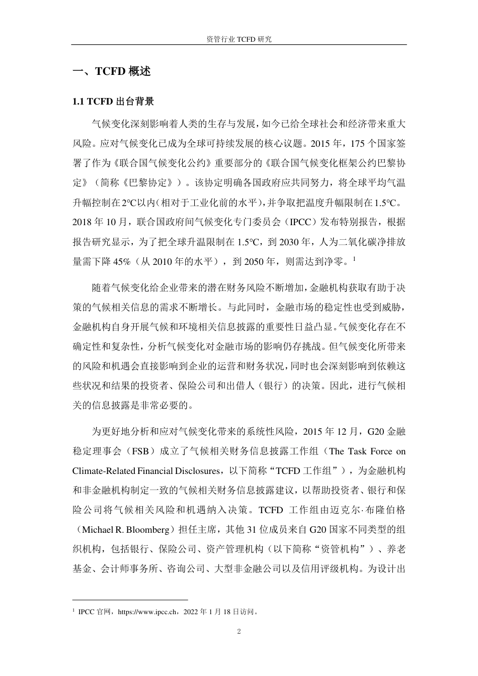资管行业TCFD研究--商道融绿_第3页
