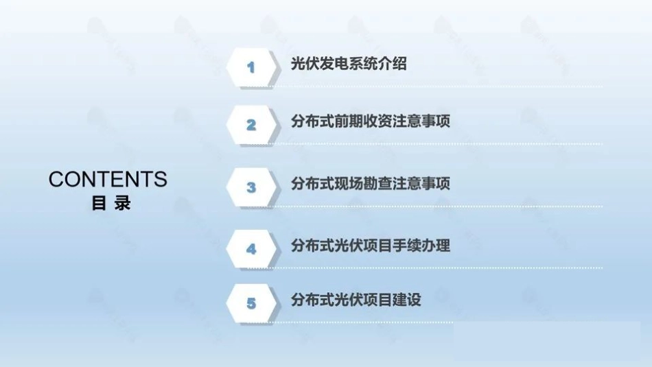 分布式光伏项目勘察及建设ppt_第2页