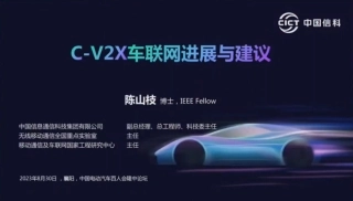 中国信科+C-V2X+车联网进展与建议（演讲PPT）-29页