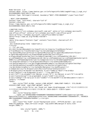 【政策】包头全国林业碳汇试点市建设工作实施方案（2023—2025年）