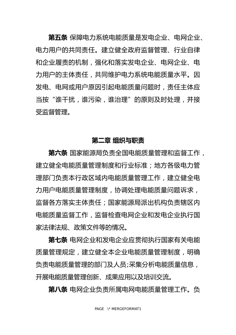 【政策】电能质量管理办法（暂行）（征求意见稿）_第2页