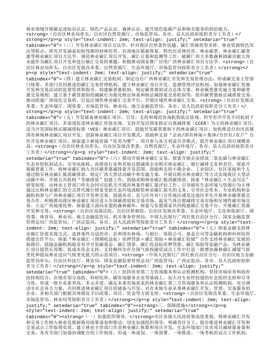 【政策】广西林业碳汇开发和交易试点实施方案_第3页