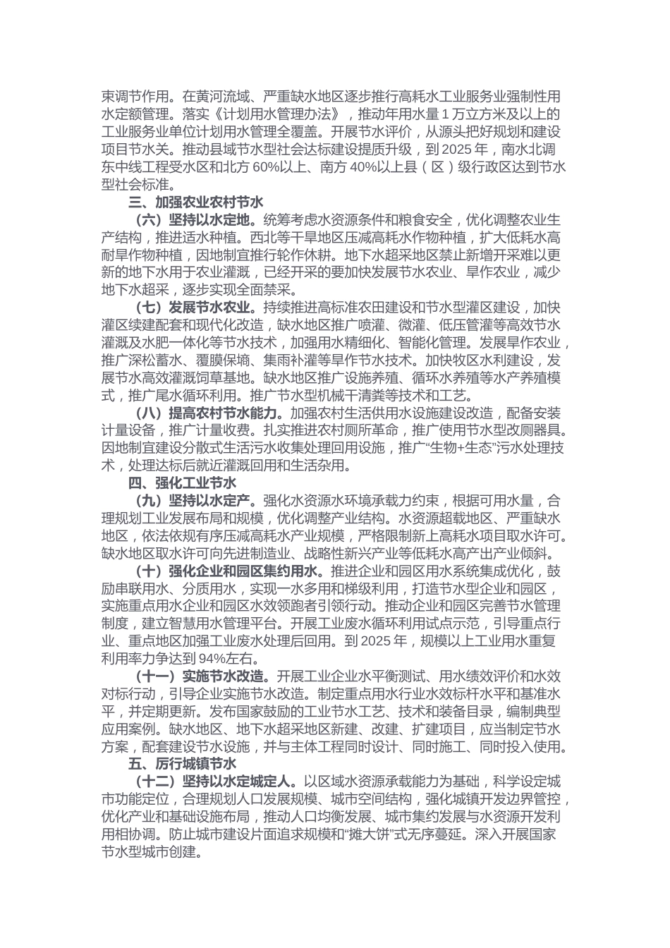 【政策】关于进一步加强水资源节约集约利用的意见_第2页