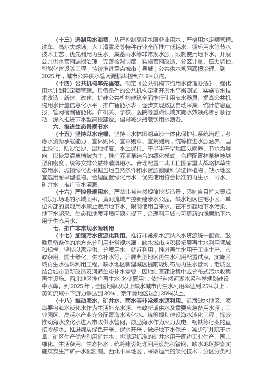 【政策】关于进一步加强水资源节约集约利用的意见_第3页