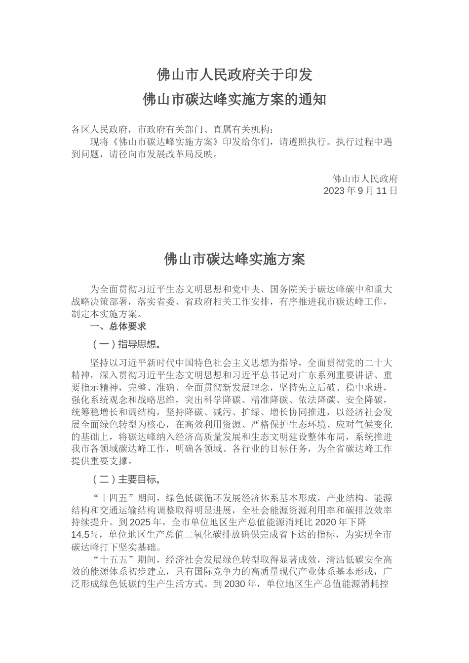 【政策】佛山市碳达峰实施方案_第1页