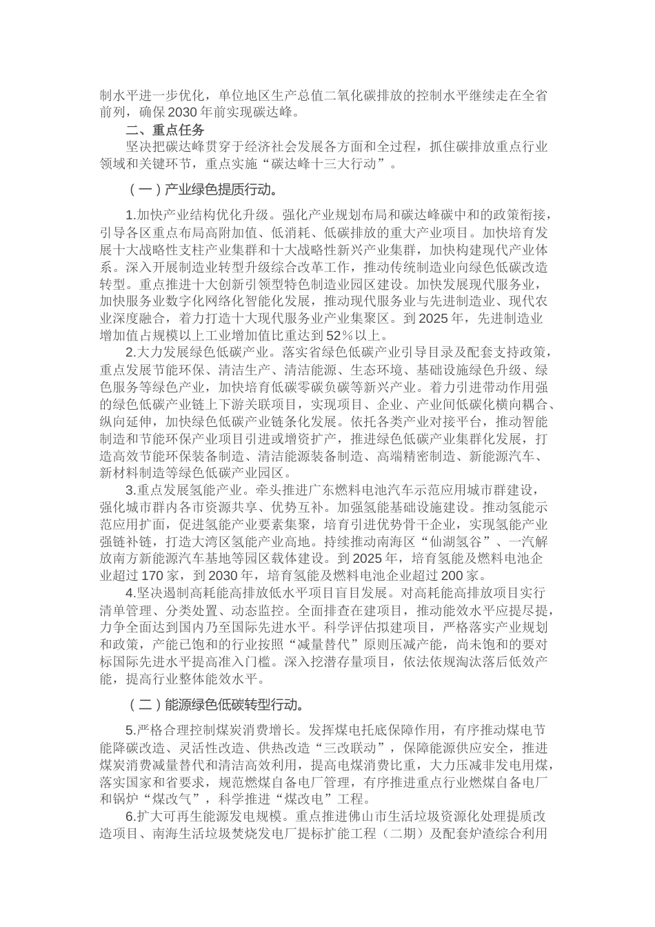 【政策】佛山市碳达峰实施方案_第2页