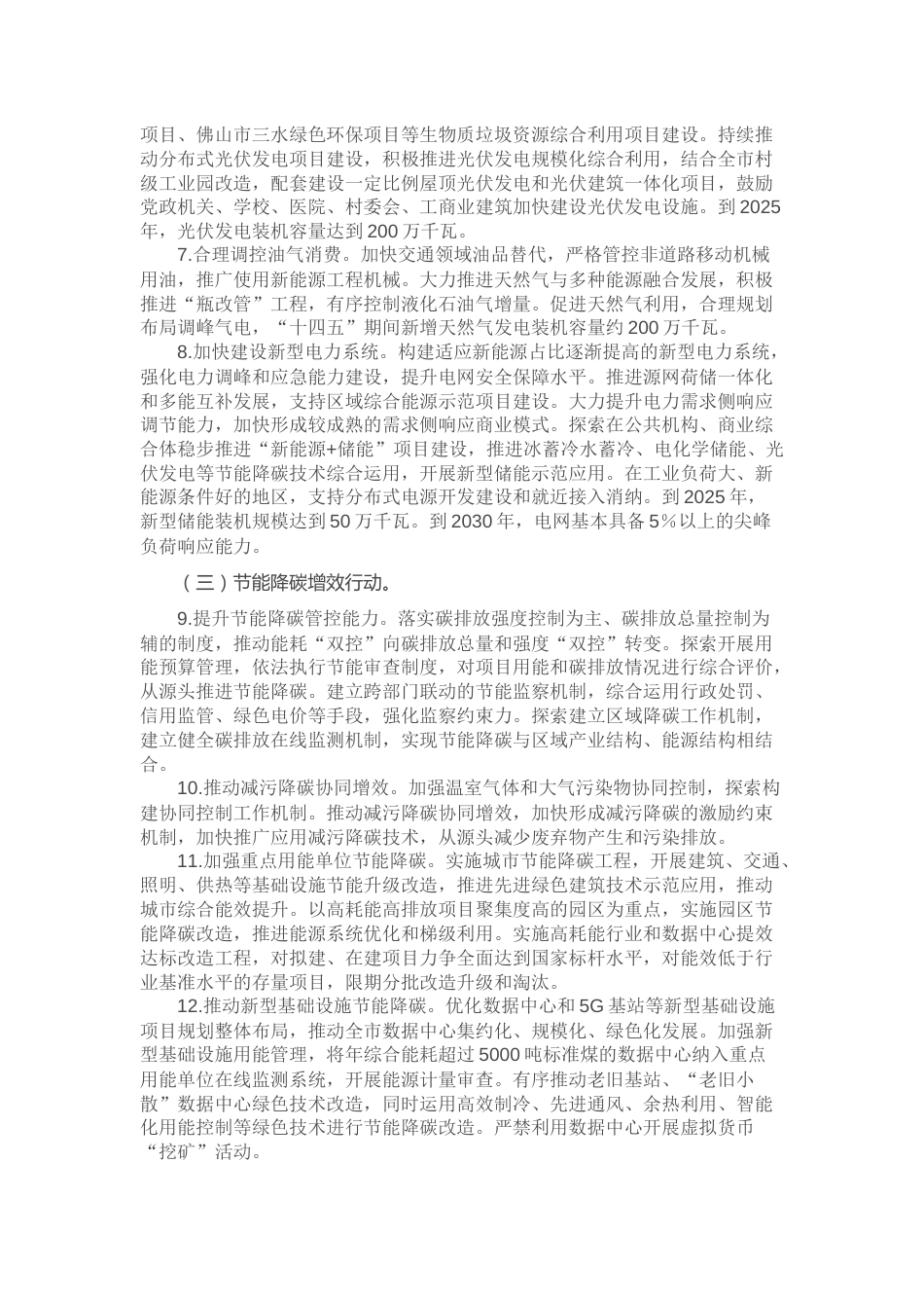 【政策】佛山市碳达峰实施方案_第3页