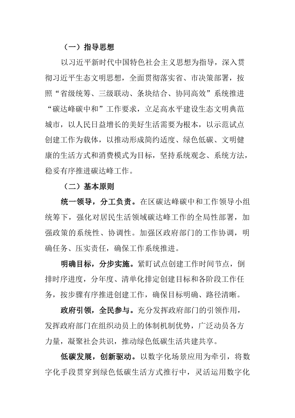【政策】湖州市吴兴区居民生活领域碳达峰行动方案_第2页