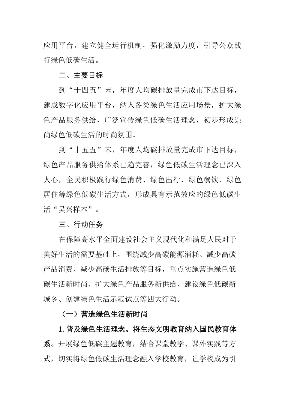 【政策】湖州市吴兴区居民生活领域碳达峰行动方案_第3页