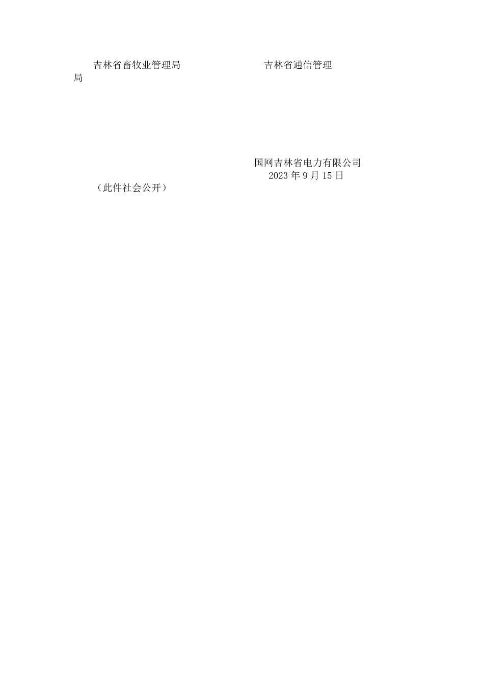 【政策】吉林省适应气候变化行动方案_第3页