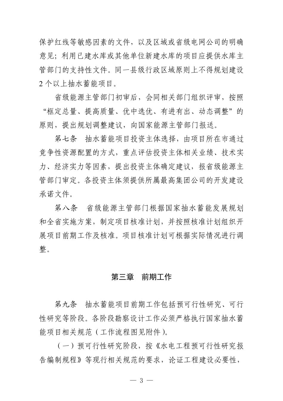 【政策】陕西省抽水蓄能开发建设管理办法（试行）_第3页