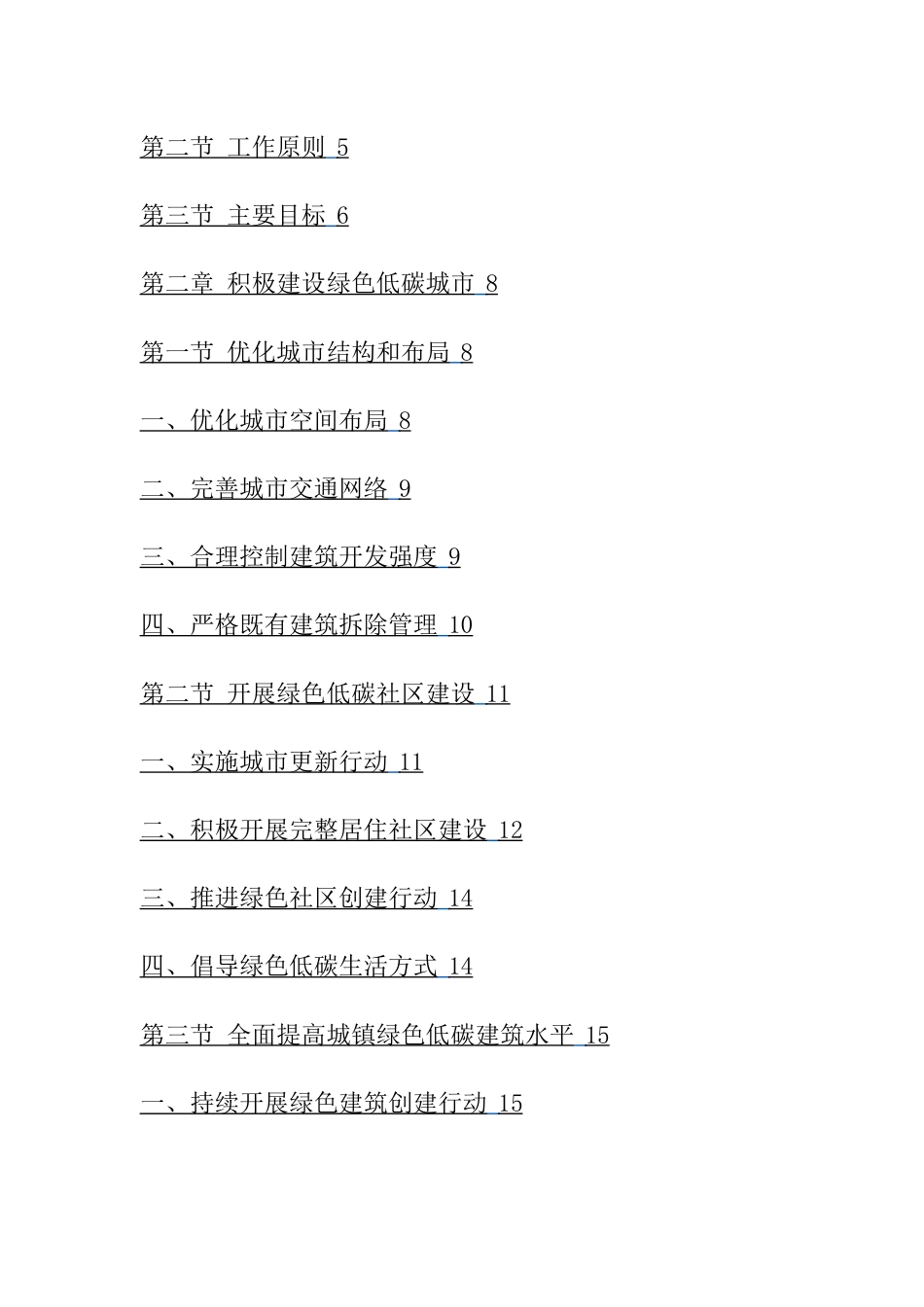 【政策】攀枝花市实施城乡建设领域碳达峰专项行动工作方案（征求意见稿）_第3页
