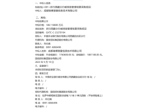 【中标•】碳汇188万-农行西藏分行碳排放管理场景采购项目中标结果公示-成都瑞博慧窗信息技术有限公司