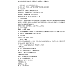 【中标】碳咨询71万-响水县全面开展双碳工作顶层设计咨询项目成交结果公告