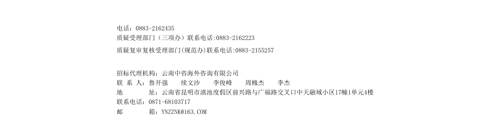 【中标】碳咨询51.9万-2023年临沧市烟草公司物流园区（含卷烟配送服务中转站）碳盘查、碳达峰中和规划咨询服务项目中标候选人公示-北京中创碳投科技有限公司_第2页