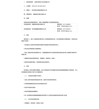 【中标】碳系统-准能集团碳资产识别报告询价采购采购结果公告-内蒙古津凯矿业科技有限公司