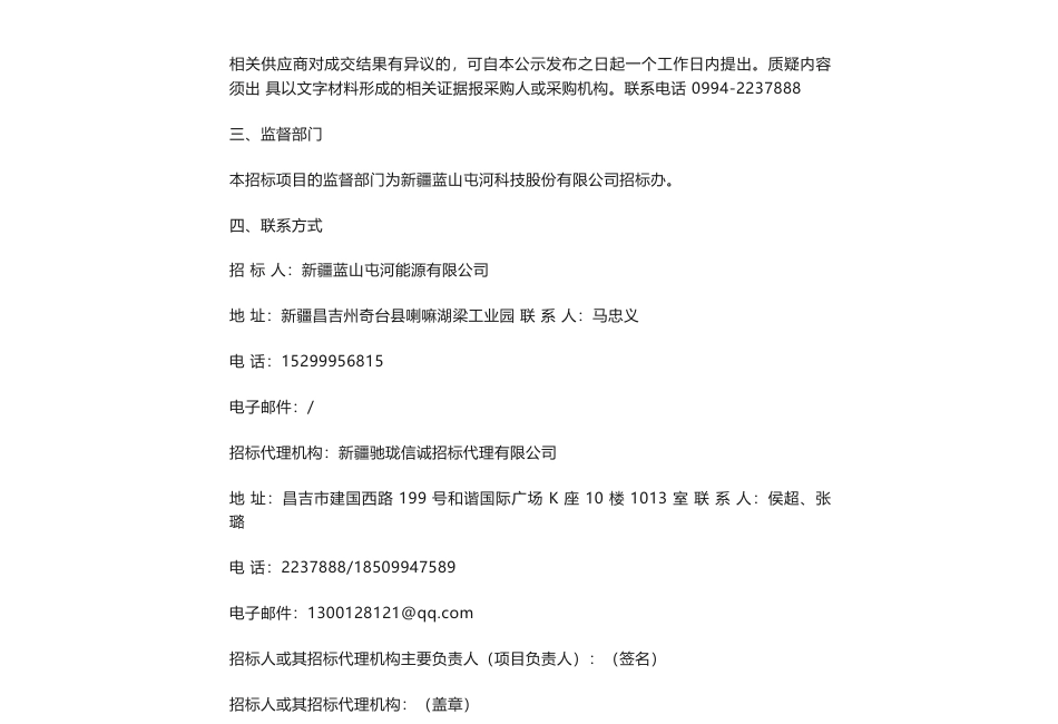 【中标】碳排放27万-新疆蓝山屯河能源有限公司2021-2022碳排放配额清缴履约服务项目成交公告-北京铭晟阳光科技有限公司_第2页