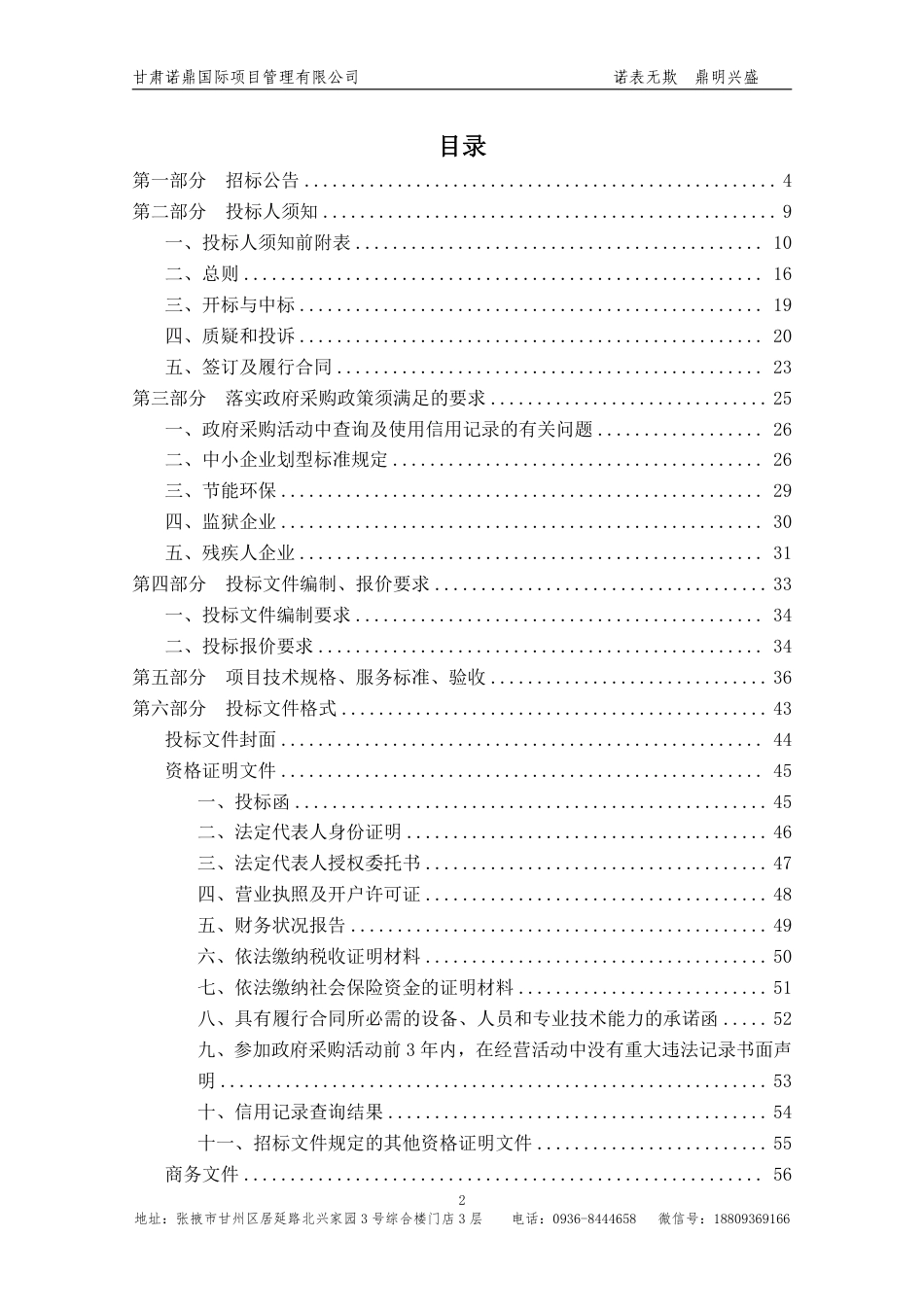 【招标文件】祁连山浅山区高效固碳树种筛选及碳增汇栽培关键技术研究项目（一期）_第2页