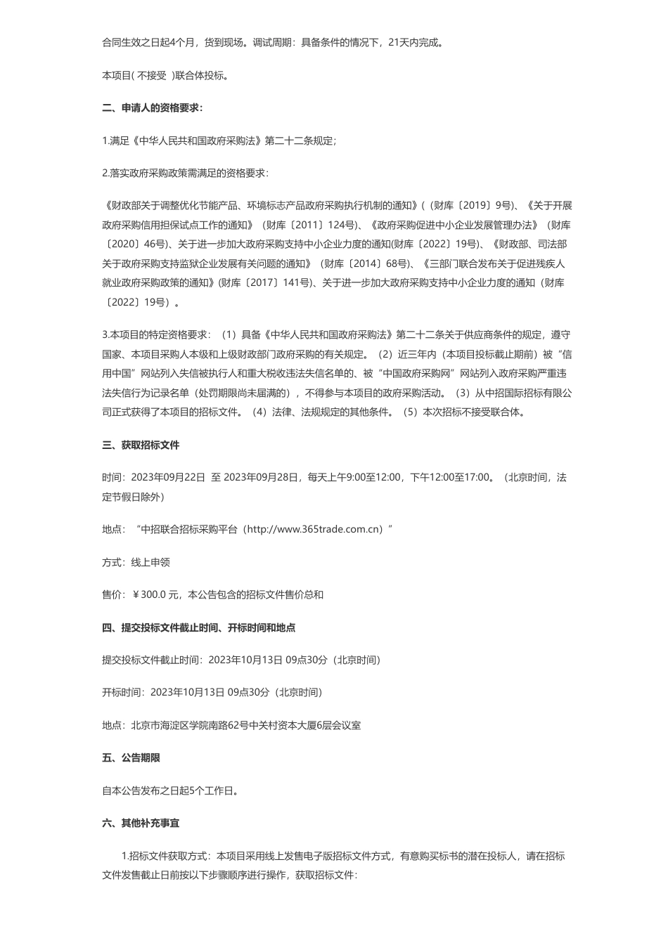 【招标】碳设备600万-高效低碳燃气轮机试验装置国家重大科技基础设施项目（江苏连云港）-公用系统-燃料气压缩机公开招标公告（二次招标）_第2页