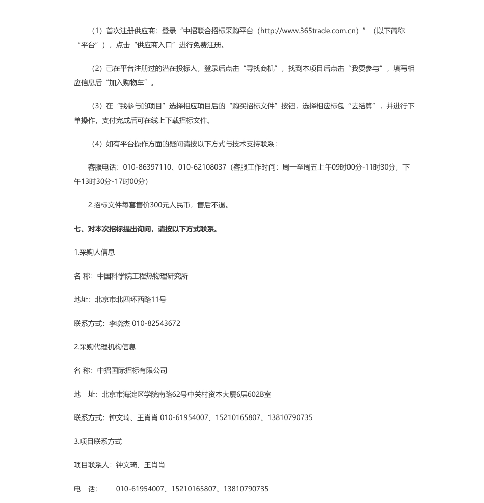 【招标】碳设备600万-高效低碳燃气轮机试验装置国家重大科技基础设施项目（江苏连云港）-公用系统-燃料气压缩机公开招标公告（二次招标）_第3页