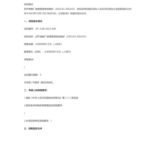 【招标】碳系统-湖南中烟工业有限责任公司四平卷烟厂能源管理系统维护（2023.03-2024.03）公开招标公告