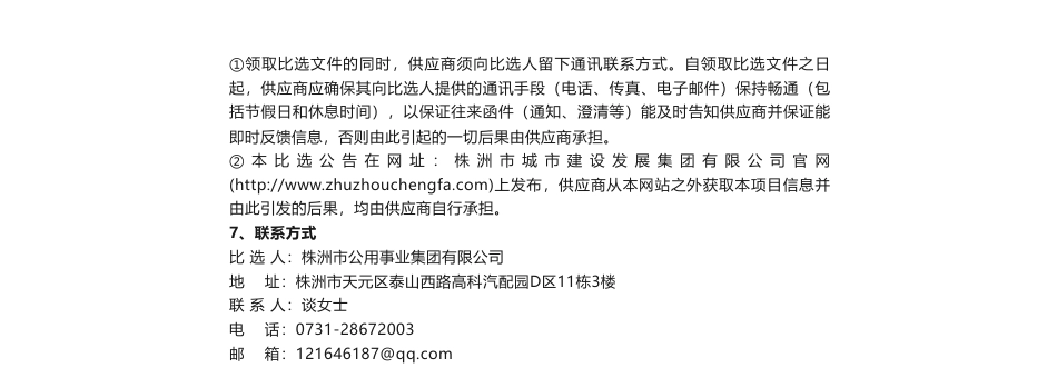 【招标】碳服务25万- ESG评级服务项目比选公告_第2页