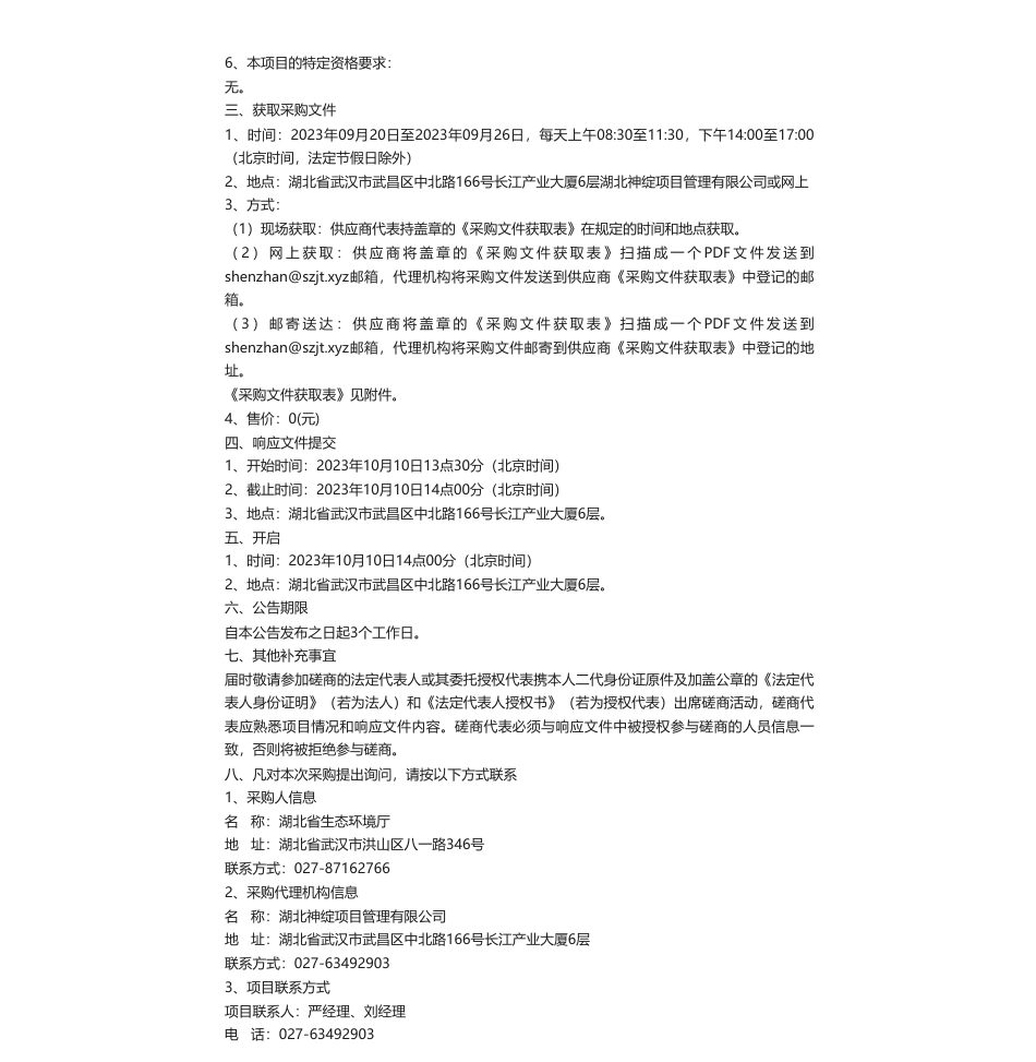 【招标】气候变化180万-湖北省应对气候变化基础性研究项目_第2页