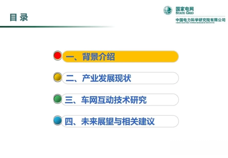 李斌：车网互动技术发展现状与展望_第2页