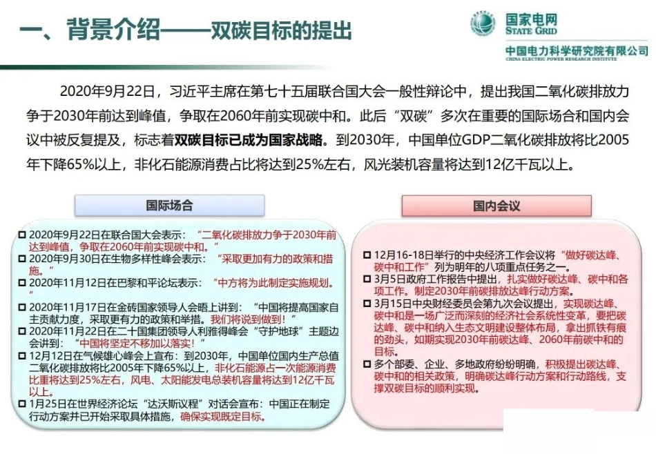 李斌：车网互动技术发展现状与展望_第3页